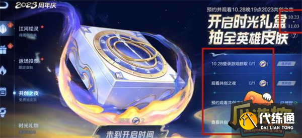 王者榮耀2023共創之夜活動參加方法圖二