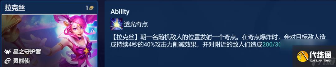 金铲铲之战启明奇点拉克丝怎么使用？金铲铲之战拉克丝玩法攻略