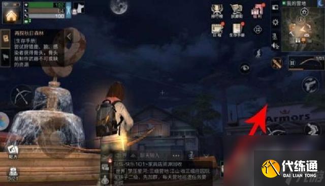 《明日之后》交易之城位置分享