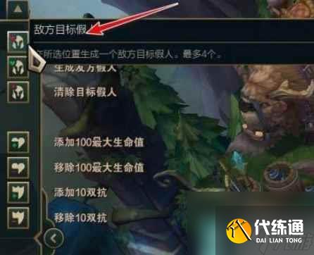 《lol》训练模式放假人方法介绍