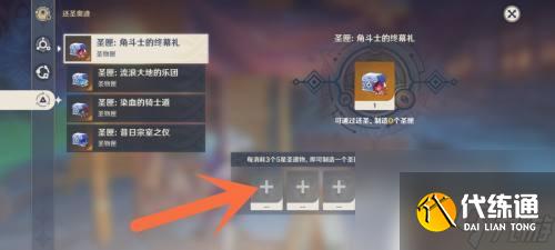 原神圣遺物合成技巧 圣遺物合成方法