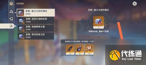 原神圣遺物合成技巧 圣遺物合成方法