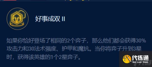 金铲铲之战s9.5成双男枪阵容推荐 成双枪刺阵容装备搭配攻略