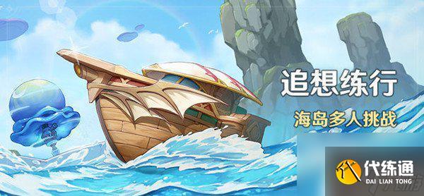 原神完成3個挑戰 原神追想練行活動攻略三個挑戰玩法詳解