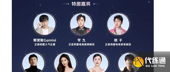 王者榮耀8周年共創之夜節目活動大全