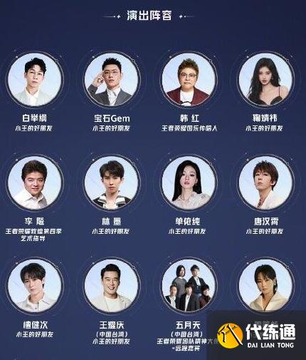 王者榮耀8周年共創之夜節目活動大全