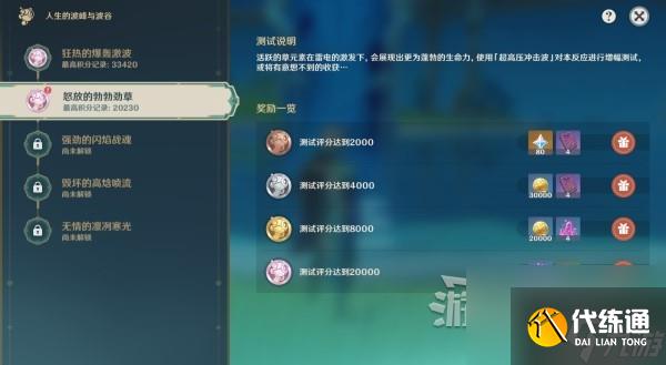 《原神》人生的波峰與波谷第二天滿獎勵陣容搭配推薦
