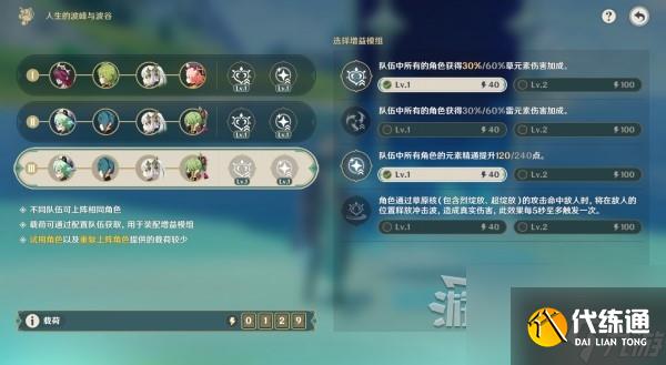《原神》人生的波峰與波谷第二天滿獎勵陣容搭配推薦