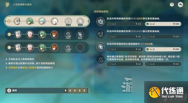 《原神》人生的波峰與波谷第二天滿獎勵陣容搭配推薦