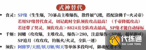 阴阳师毁灭之战攻略 毁灭之战全阶段阵容图文详解[多图]图片3