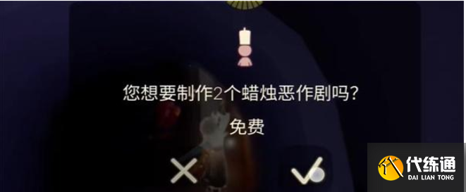 光遇蜡烛恶作剧怎么获得 蜡烛恶作剧获取攻略[多图]图片4