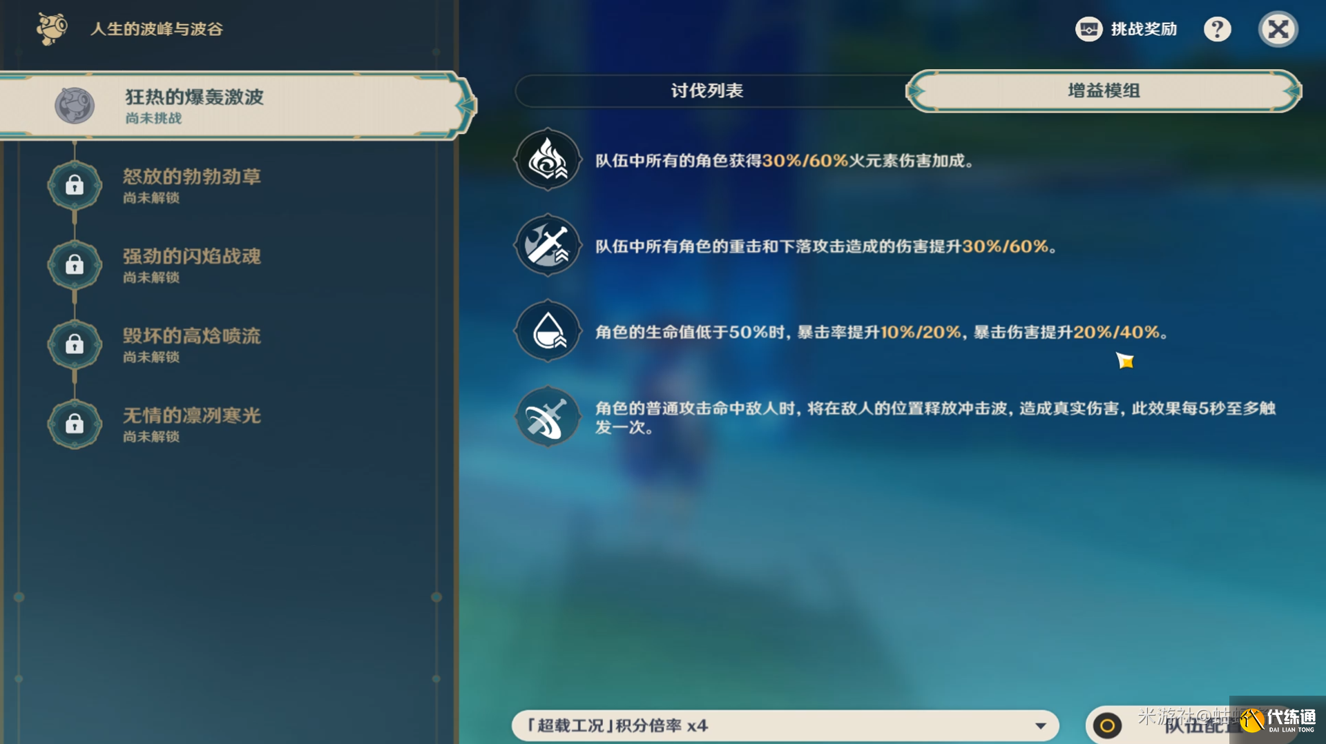 原神狂熱的爆轟激波攻略 狂熱的爆轟激波高分陣容推薦[多圖]圖片1