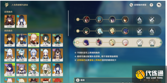 原神狂熱的爆轟激波攻略 狂熱的爆轟激波高分陣容推薦[多圖]圖片2