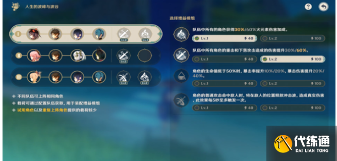 原神人生的波峰與波谷第一天攻略 人生的波峰與波谷第一天任務流程[多圖]圖片3