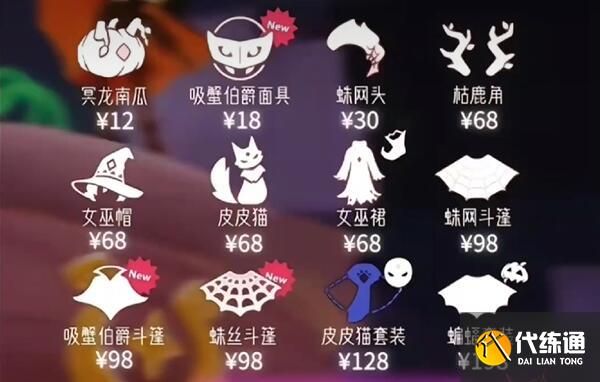 光遇万圣节2023礼包价格是多少 万圣节礼包价格介绍[多图]图片2