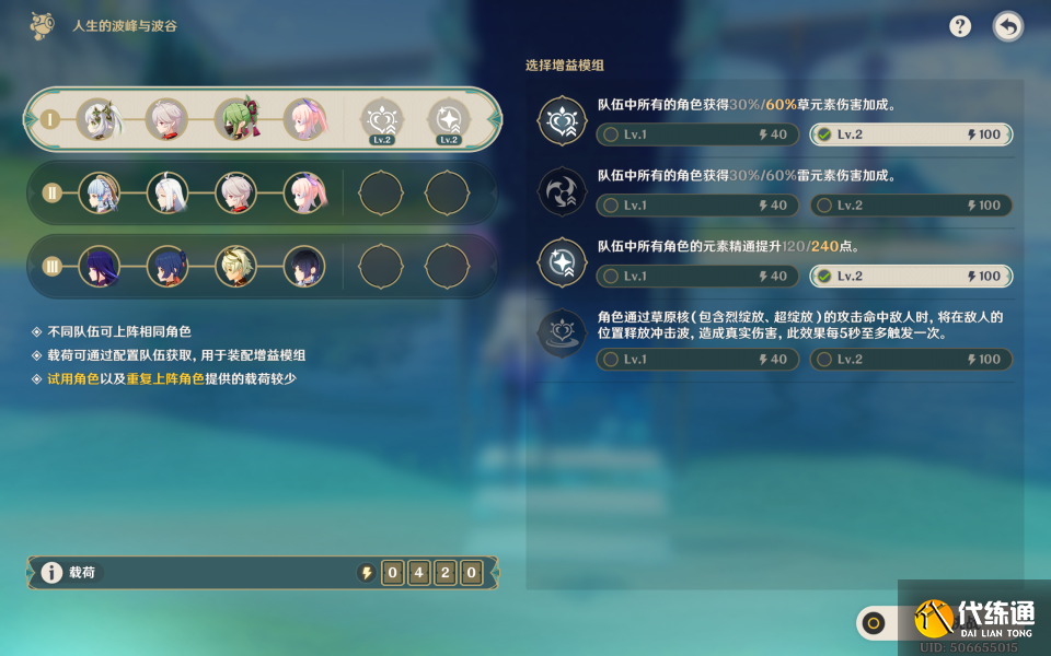 原神人生的波峰與波谷第二關攻略圖二
