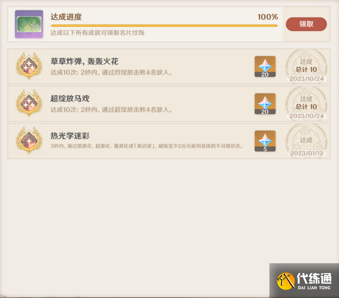 原神人生的波峰與波谷第二關攻略圖三