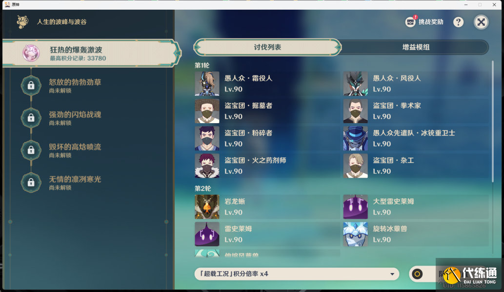 原神人生的波峰與波谷第二關攻略圖五
