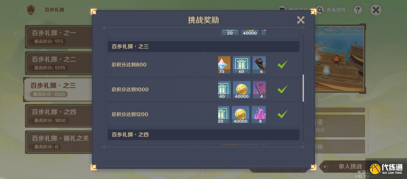 原神游水醞詩籍百步禮擲第三關怎么玩圖二