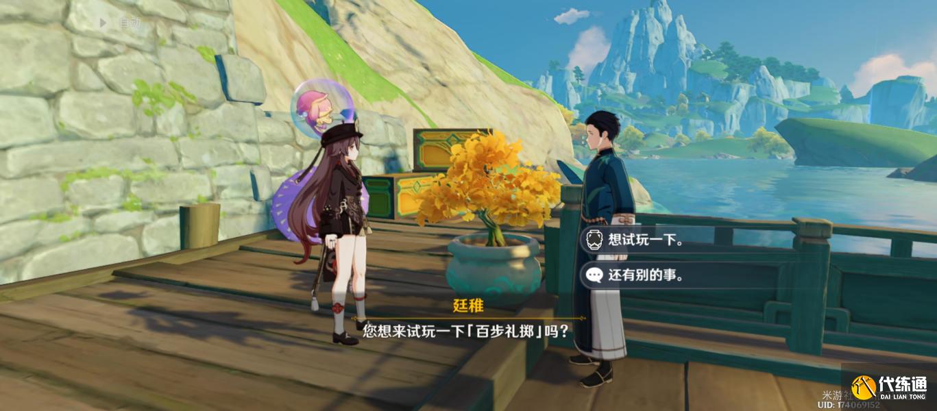 原神游水醞詩籍百步禮擲第二關怎么玩圖四