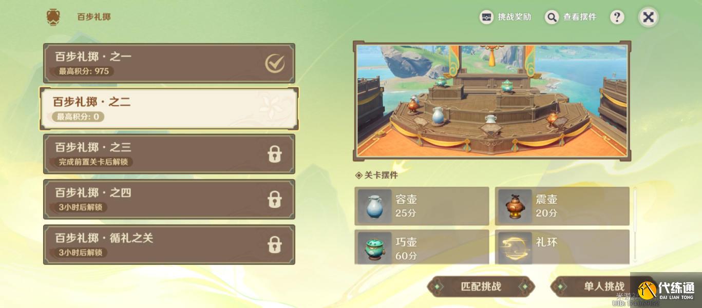 原神游水醞詩籍百步禮擲第二關怎么玩圖五