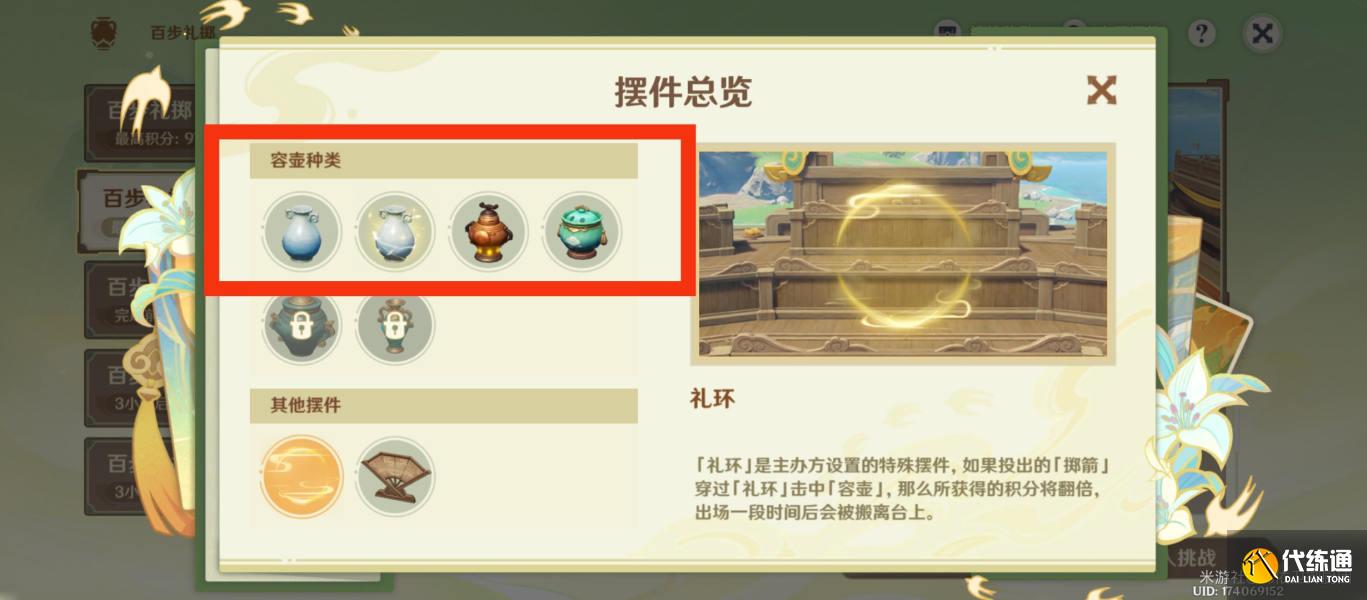 原神游水醞詩籍百步禮擲第二關怎么玩圖六