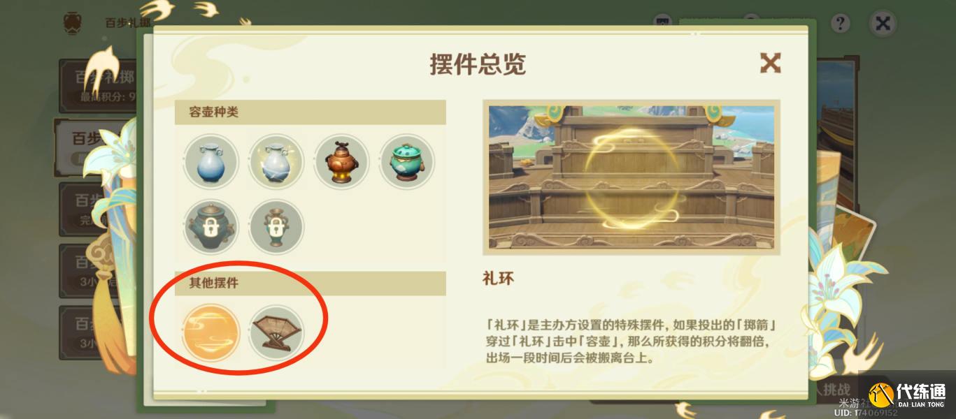 原神游水醞詩籍百步禮擲第二關怎么玩圖七