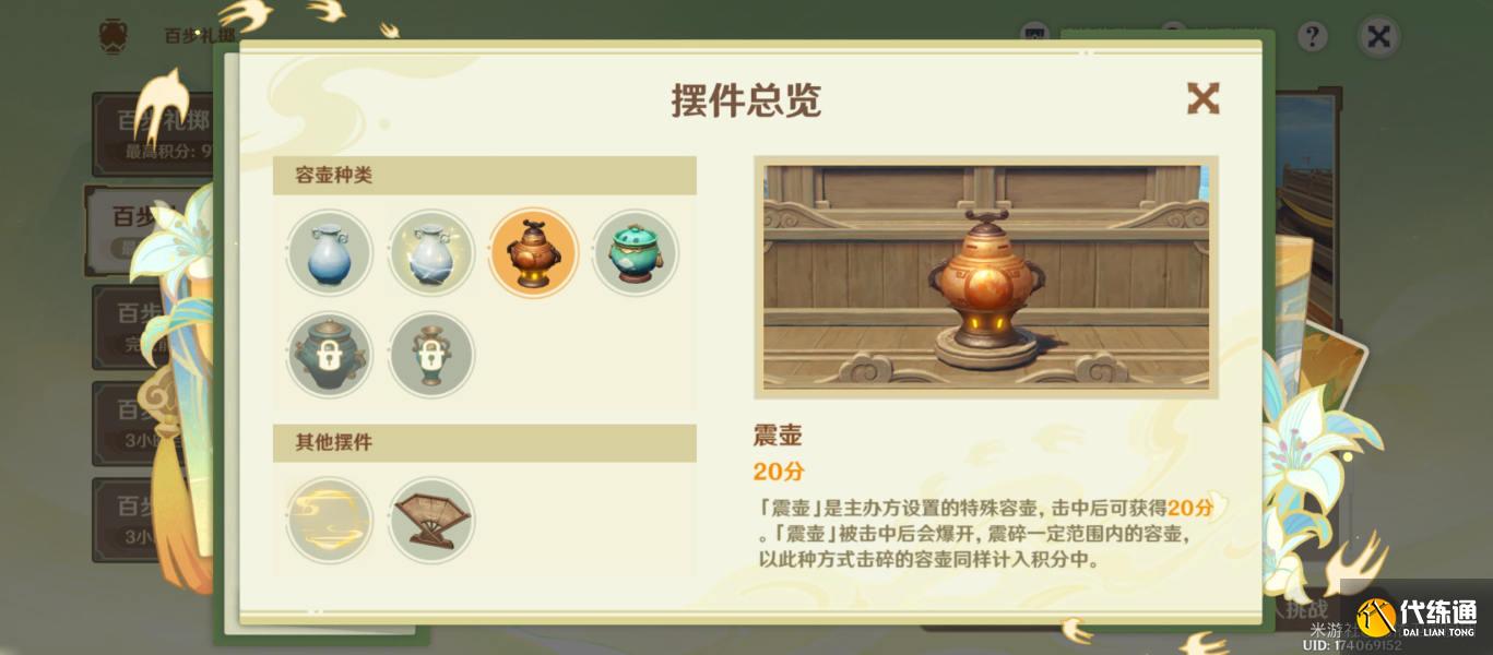 原神游水醞詩籍百步禮擲第二關怎么玩圖十