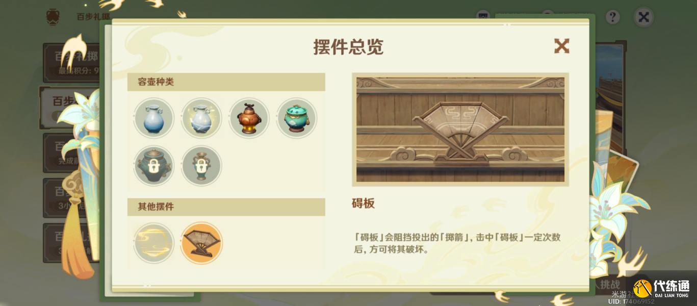 原神游水醞詩籍百步禮擲第二關怎么玩圖十三