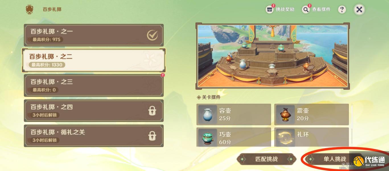 原神游水醞詩籍百步禮擲第二關怎么玩圖十四