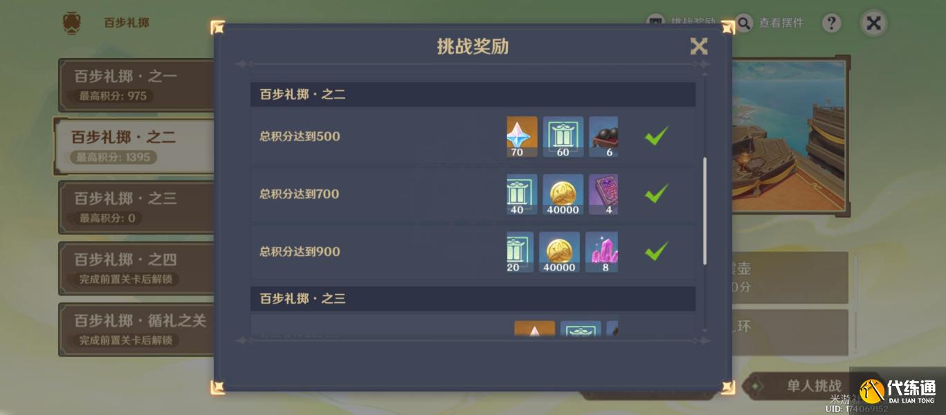 原神游水醞詩籍百步禮擲第二關怎么玩圖十五