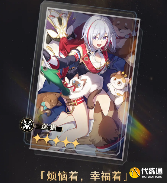 崩壞星穹鐵道托帕專武技能介紹圖二