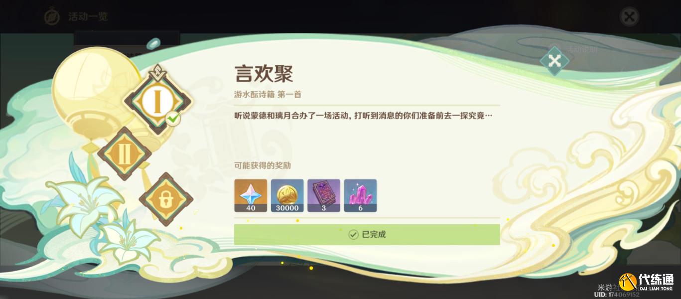 原神游水醞詩籍百步禮擲第一關(guān)怎么玩圖六