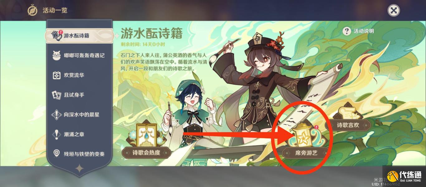 原神游水醞詩籍百步禮擲第一關(guān)怎么玩圖八