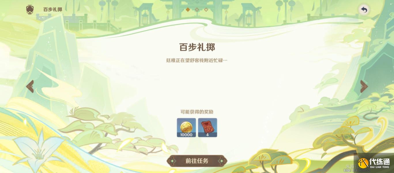 原神游水醞詩籍百步禮擲第一關(guān)怎么玩圖十
