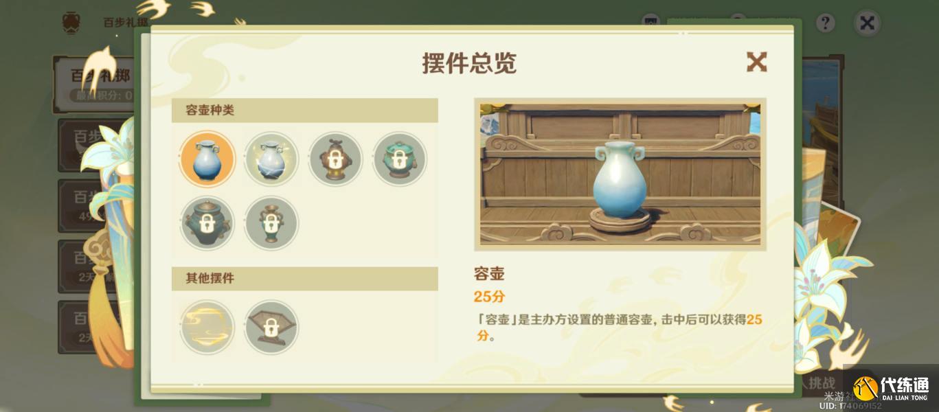 原神游水醞詩籍百步禮擲第一關(guān)怎么玩圖十九
