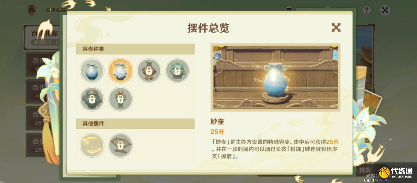 原神游水醞詩籍百步禮擲第一關(guān)怎么玩圖二十