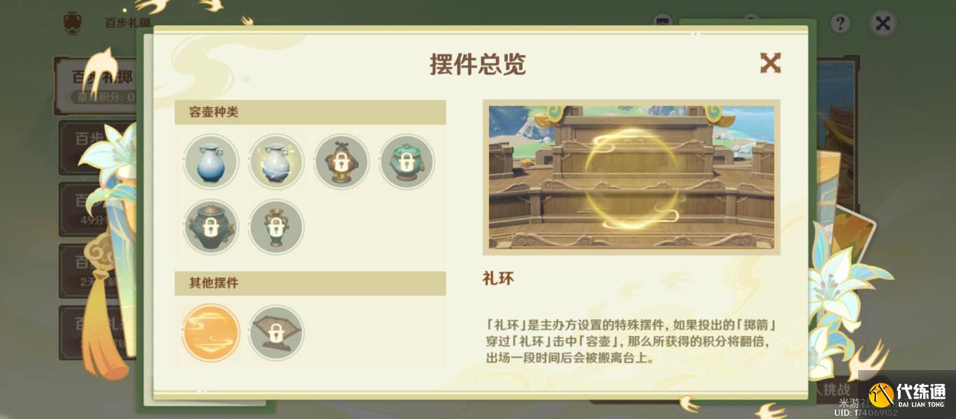 原神游水醞詩籍百步禮擲第一關(guān)怎么玩圖二十一