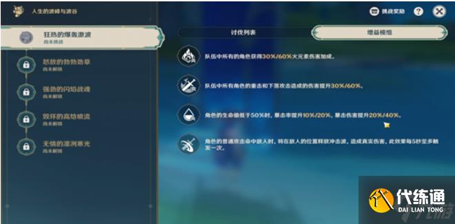 原神人生的波峰與波谷第一天攻略