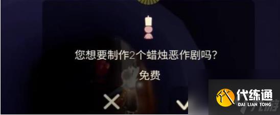 光遇蜡烛恶作剧怎么获得 蜡烛恶作剧获取攻略
