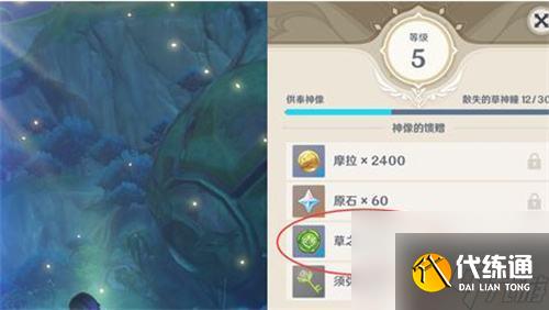 原神如何獲得大量草之印 原神草之印怎么獲取