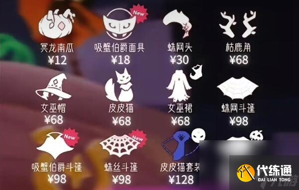 《光遇》万圣节2023礼包多少价 万圣节2023礼包价格一览