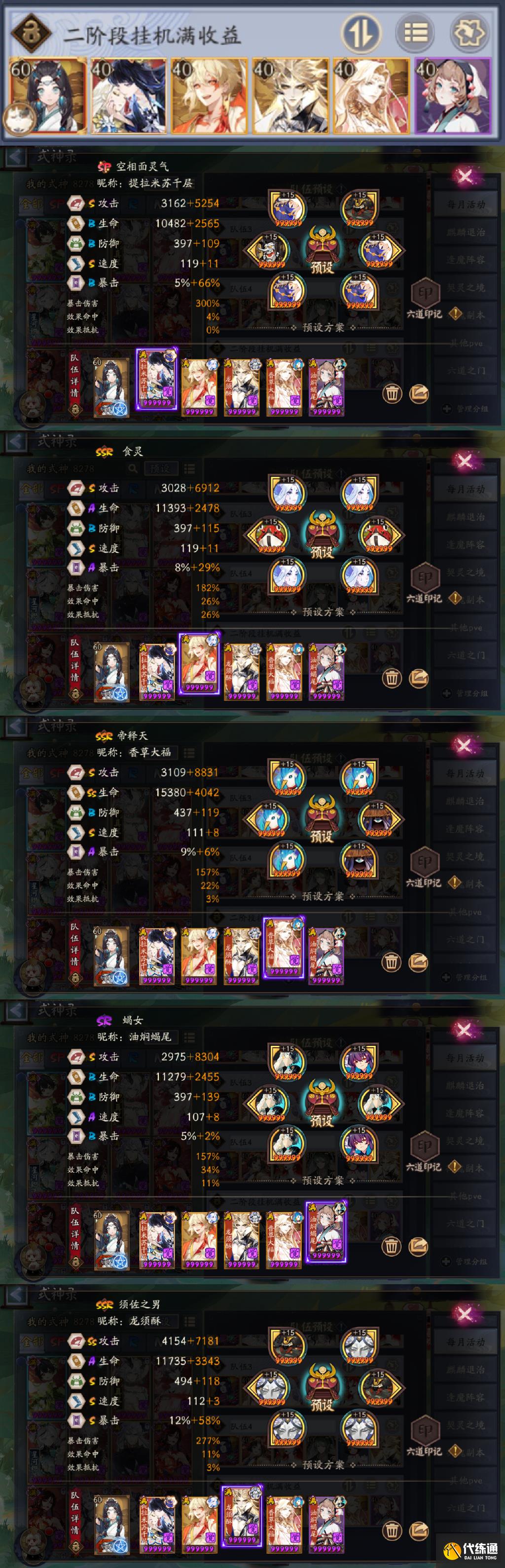 阴阳师毁灭之战一阶段阵容推荐图二