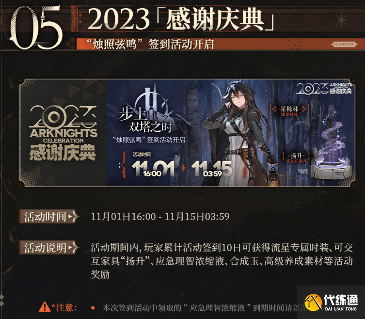 明日方舟4.5周年庆活动有哪些图六