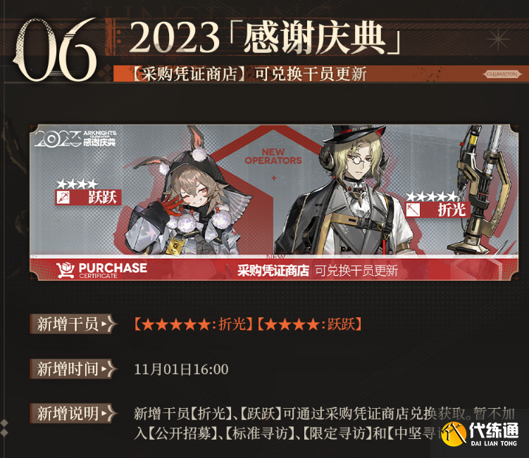 明日方舟4.5周年庆活动有哪些图七