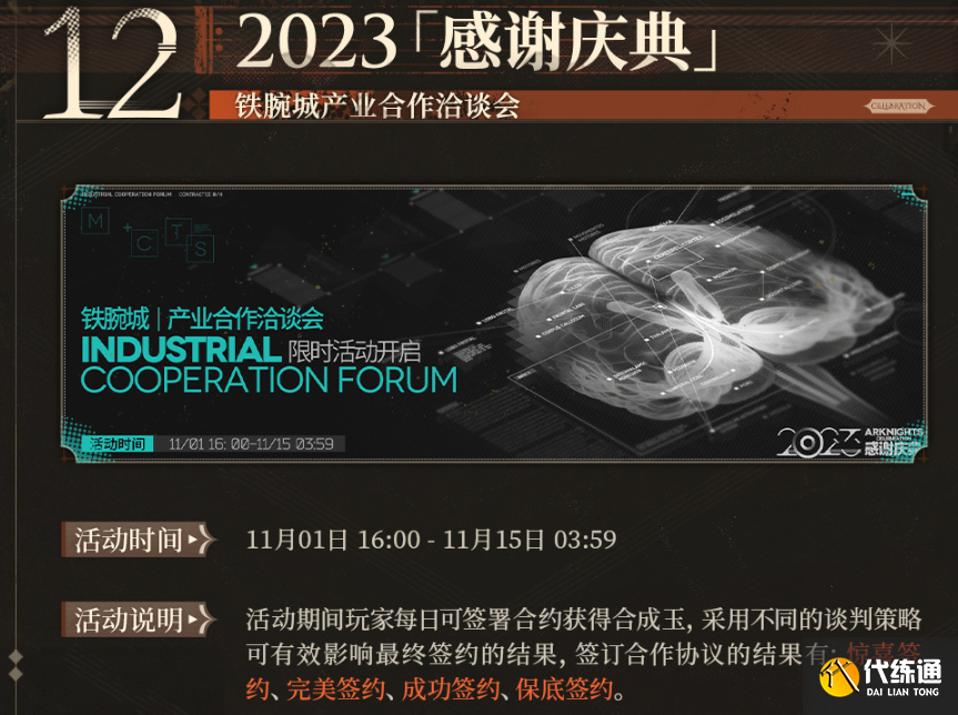 明日方舟4.5周年庆活动有哪些图十三