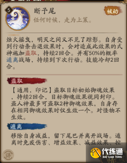 阴阳师盗人神技能介绍图三