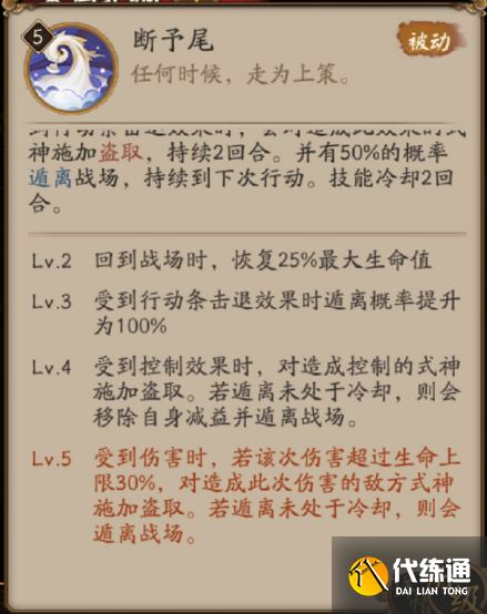 阴阳师盗人神技能介绍图四