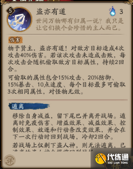 阴阳师盗人神技能介绍图五