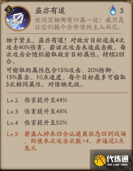 阴阳师盗人神技能介绍图六